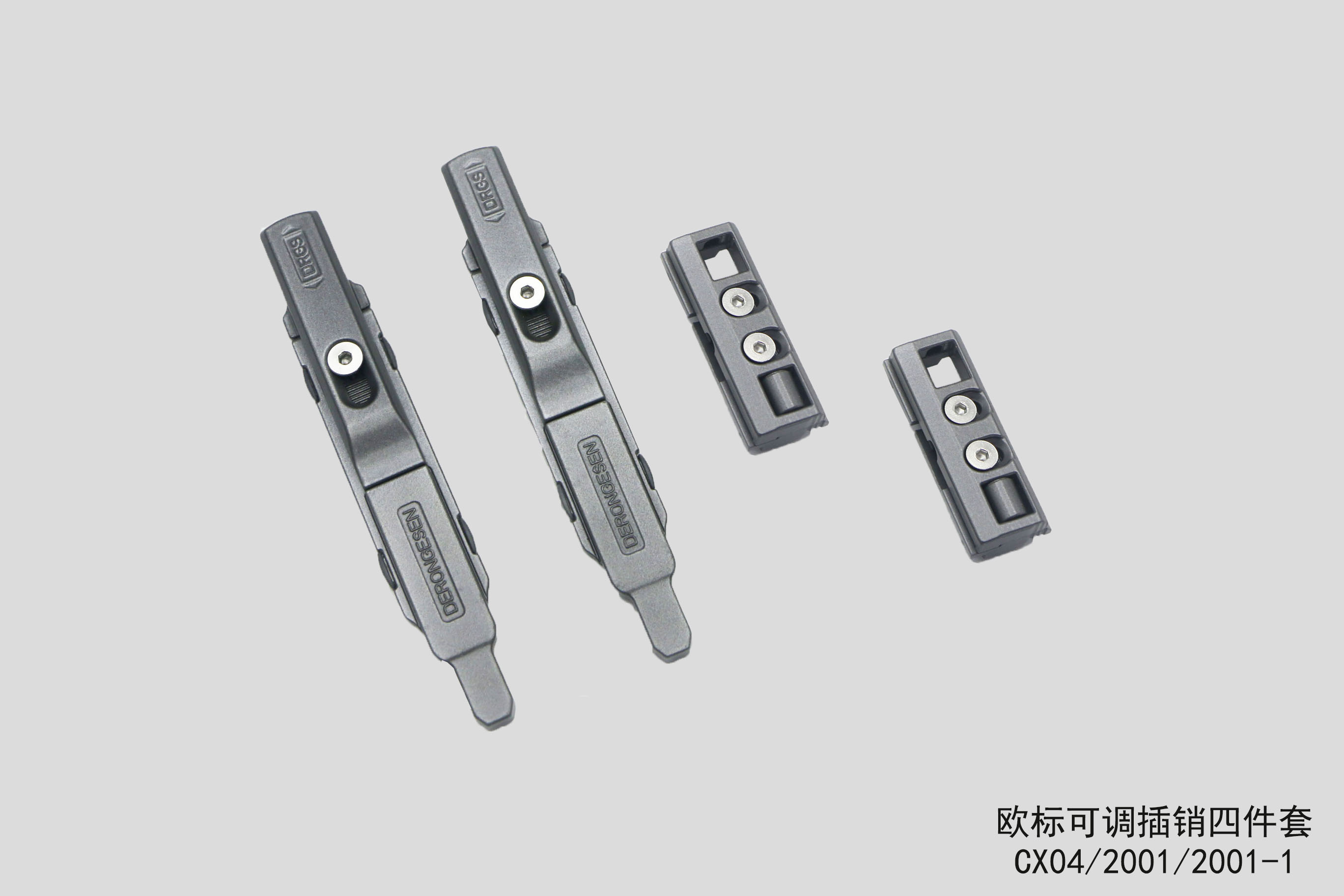 欧标可调插销四件套