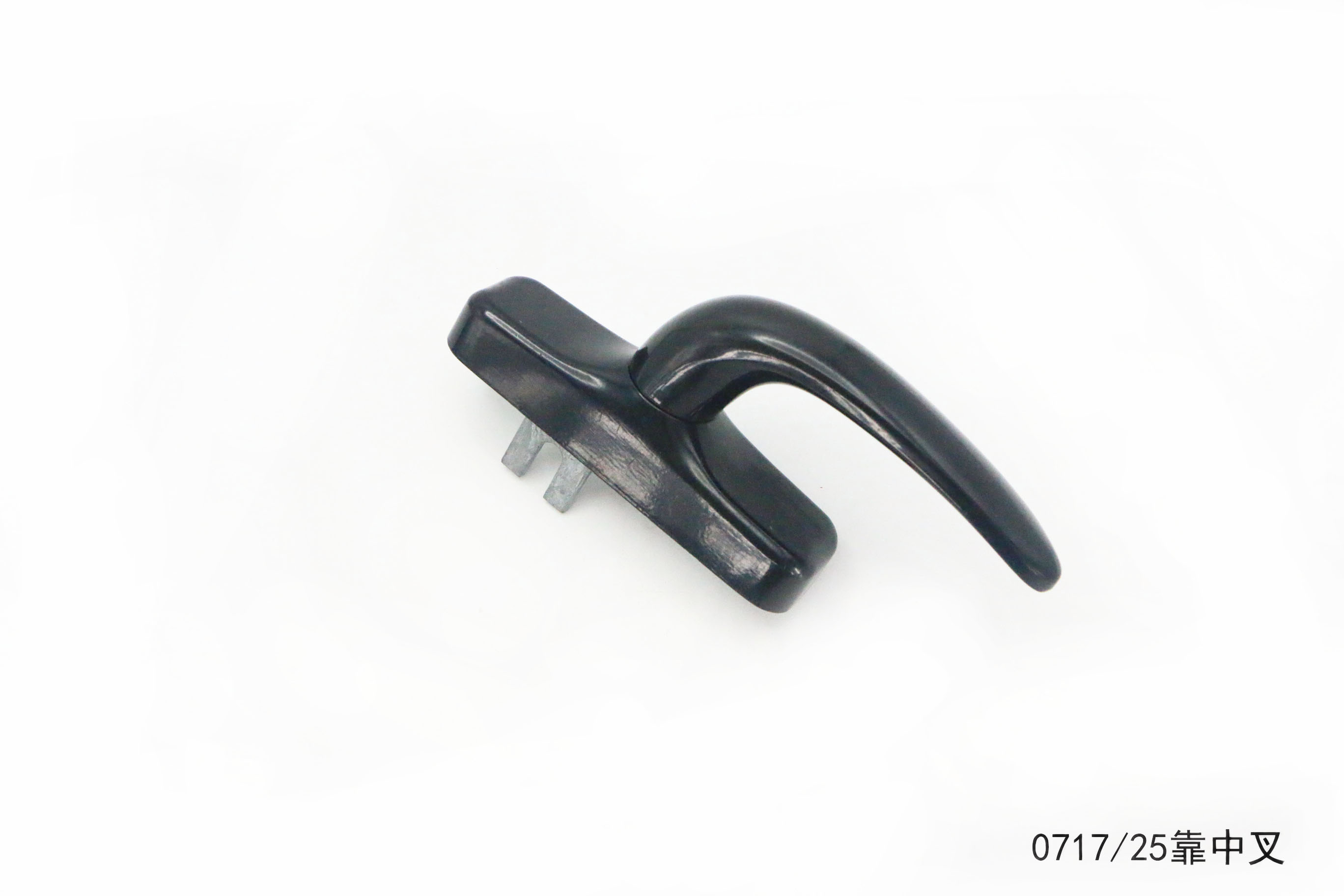 0717.25靠中叉